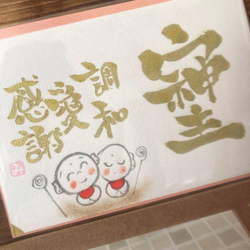 〚893〛筆文字アート 手書きポストカード Amazon.co.jp: 〚330〛筆文字アート 手書きポストカード そしじ